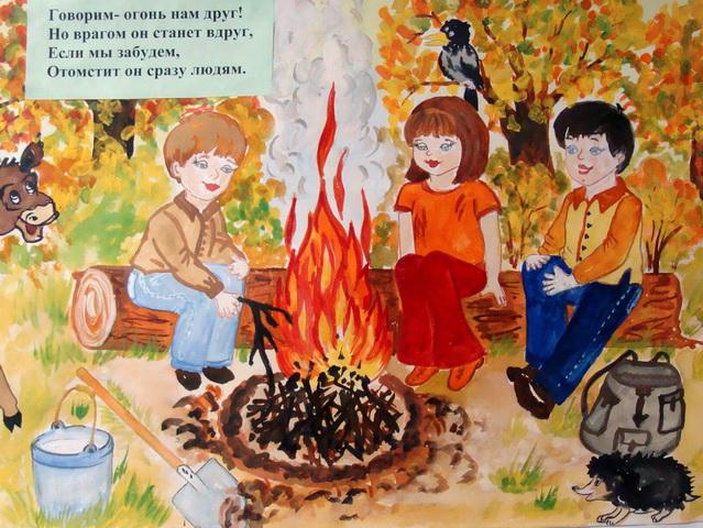 Конкурс рисунков осторожно огонь цели и задачи Конкурс рисунков осторожно огонь цели и задачи